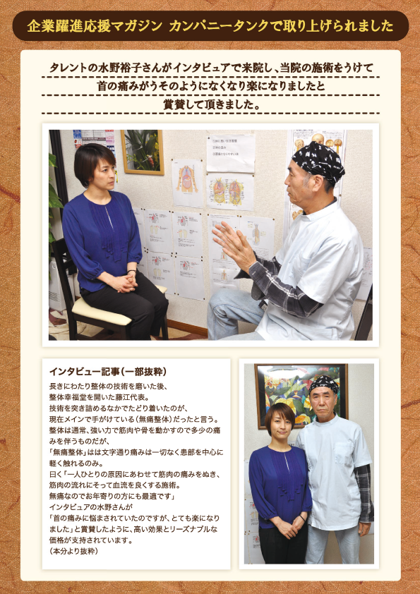 水野裕子様がカンパニータンクのインタビューとして御来院しました。